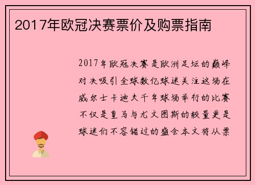 2017年欧冠决赛票价及购票指南